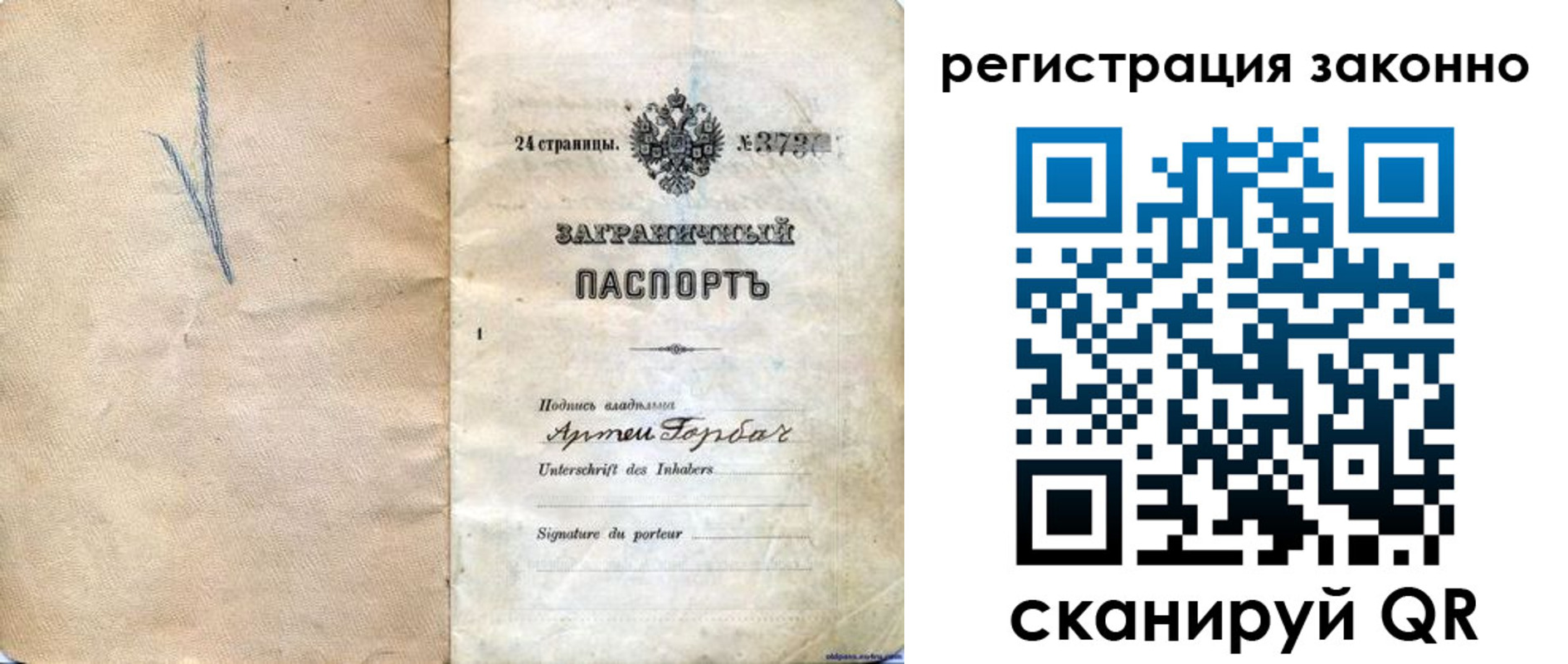 прописка законно в Соколе
